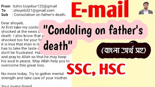 Write an email to your friend condoling on his fathers death mothers death বাংলা অর্থ সহ [upl. by Eohce]