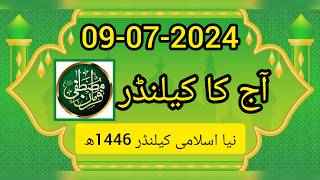 Islamic calendar 2024 l aaj chand ki tareekh l islamic date today 2024 dates chand islamic⁦💥 [upl. by Madoc]