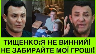 ТИЩЕНКО КРИКОМ В СУДІВІДДАЙТЕ МОЇ ГРОШІ МЕНІ НЕМА ЗА ЩО ЖИТИ ПОТІМ МИКОЛУ ЗАСКОЧИЛИ В HYATTСЯДЕ [upl. by Namrej]