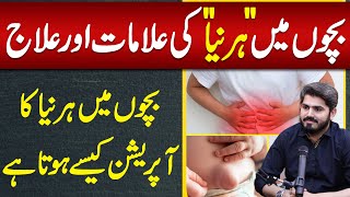 Hernia Symptoms amp Causes of Hernia in Babies  Hernia Treatment amp Hernia Surgery in Babies [upl. by Onairot]