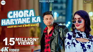 Chora Haryane Ka  Full Video  Vipin Mehandipuria  Mahi Dhaka  New Haryanvi Songs Haryanavi 2024 [upl. by Stodder654]