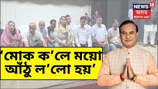 LIVE  ‘শিৱসাগৰৰ ৰাইজক মই ধন্যবাদ জনাইছোঁ’  Himanta Biswa Sarma  Sivasagar Marwari Samaj News [upl. by Ailiec]