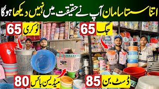 Plastic Items Wholesale Market Gujranwala  Plastic Bartan  Plastic Gadgets  Plastic Business [upl. by Nirda]