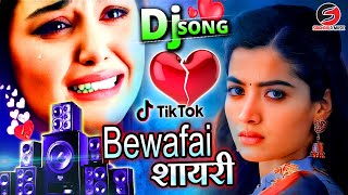 शायरी  Shayari  Dj Sanjay Samrat  Bewafai gana  Shayari Dj Song 2024  Dialouge  Dj Remix Songs [upl. by Orsay]