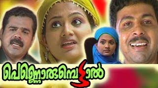 ഒരു പെണ്ണിന്റെ കഥ  FULL MOVIE  Salam Kodiyathur [upl. by Leirbaj]