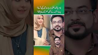 How did Aamir Liaquat Hussain enter politics for the first time part 1 [upl. by Shwalb463]