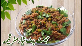 Matar Qeema Easy Recipe  Roasted Matar Qeema  By Mazedar Recipes [upl. by Sacul]