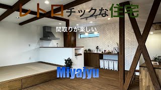 【施工事例】レトロチックな住宅 平屋 宮崎県 住宅 [upl. by Osi718]