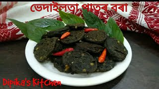 Paederia Foetida Bora ভেদাইলতা পাতৰ বৰা  Dipikas Kitchen [upl. by Emmy372]