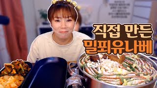 직접 만든 밀푀유나베 먹방 190214Mukbang eating show [upl. by Farika]