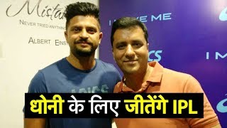 Suresh Raina Exclusive Want To Win This IPL For MS Dhoni  Sports Tak [upl. by Urita]