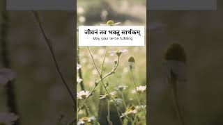 Sanskrit Birthday Song sanskrit birthdaysong birthdaysong [upl. by Wheeler735]