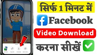 Facebook video download kaise kare  How to download facebook video [upl. by Ennayehc]