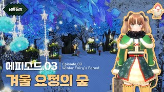 EP03 겨울 요정의 숲  마비노기 낭만농장 꾸미기 4K 영상  마비공 · MabiGong [upl. by Malinde]