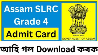 Adre Grade 4 Admit Card Download 2024 [upl. by Onidranreb]