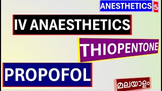 Intravenous Anesthetics Thiopental sodium Malayalam Propofol Malayalam Anesthetic drugs Malayalam [upl. by Asirral]