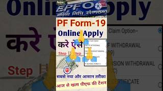 PF Me Form19 Online Apply Kare  Wo Bhi Apne Mobile Se  सिर्फ़ 30 सैकंड में pfwithdrawal shorts [upl. by Gayleen]