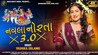 Navla Norta 30  Yashika Solanki  New Garba 2024 નવલા નોરતા 30  amarbhaktimusic [upl. by Dviad187]