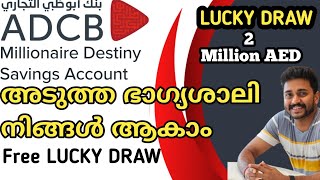 ADCB അക്കൗണ്ട് വഴി FREE ആയി നിങ്ങളെ തേടി ഭാഗ്യം വരുംADCB MILLIONAIRE DESTINY SAVINGS ACCOUNT [upl. by Blaseio]