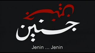 Jenin Jenin 2003 Dir Mohammad Bakri FULL FILM English Subs [upl. by Roseann]