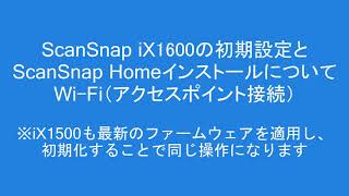 ScanSnap iX1600の初期設定とScanSnap Homeのインストール [upl. by Huppert]