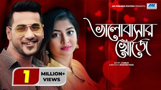 Bhalobashar Khujey  Shajal  Sarika  ভালোবাসার খোঁজে  Bangla Natok 2021 [upl. by Jane]