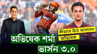 অভিষেক শর্মা ভারতের নতুন যুবরাজ সিং কীভাবে উঠে আসলেন তিনি  On Field 2024 [upl. by Eittap]