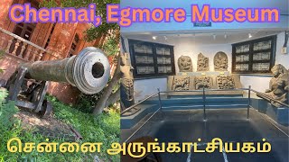 🇮🇳சென்னை எழும்பூர் அருங்காட்சியகம்  Chennai Egmore museum [upl. by Zorana]