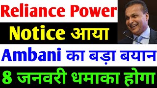 Notice आया  rpower share latest news  reliance power latest news  rpower news today [upl. by Handbook]