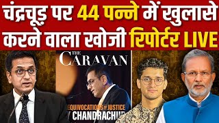 CJI Chandrachud पर 45 में पन्नों में खुलासे करने वाला रिपोर्टर LIVE  Ajit Anjum [upl. by Aidiruy63]