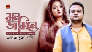 Mon Jomine  F A Sumon amp Nodi  New Bangla Song 2019  Official Lyrical Video  ☢ EXCLUSIVE ☢ [upl. by Esinart291]