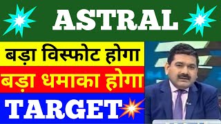 ASTRAL LTD SHARE TARGET  ASTRAL LTD SHARE PRICE  ASTRAL SHARE LATEST NEWS  SHARE MARKET NEWS [upl. by Diego341]