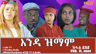 እንዳ ዝማም  ክፋል 232  Enda Zmam Part 232 February 11 2024  ERiTV Comedy Series [upl. by Nadnarb]