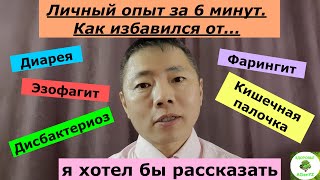 Личный опыт за 6 минут⏰Как избавился от😊Адженис результаты☑Адженис отзывыЗДОРОВЬЕ с AGenYZ [upl. by Anemij]