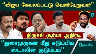 quotவிஜய் அசிங்கப்படப்போறார் TVK உருப்படாதுquot  Trichy Suriya Interview  Vijay  Udhayanidhi Stalin [upl. by Dorothee]