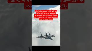 Proud of Pak Air force brave in Pak air force shortvideo airforce duet shorts viralvideo [upl. by Doble988]