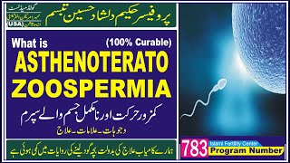 WHAT IS ASTHENOTERATOZOOSPERMIA نا مکمل جسم والے سپرم Teratozoospermiaسپرم کا آہستہ حرکت کرنا [upl. by Imogen]