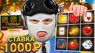 🚀 Я СТАВЛЮ 1000 РУБЛЕЙ ВО ВСЕ ИГРЫ 1XBET GAMES  ТУТ ЕСТЬ ЗАРАБОТОК [upl. by Maggy]