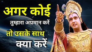 अपने अपमान का बदला कैसे ले  Bhagwat Geeta  Motivational Speech  R Akela Rahi 🤗 [upl. by Barbaresi]