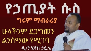 የኃጢያት ሱስ ። ዲያቆን ሄኖክ ኃይሌ new sibket diakon henok haile [upl. by Harleigh]