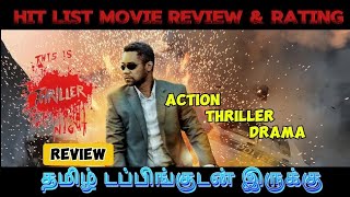 hit list movie review tamil hit list movie review hit list movie trailer hit list tamil review [upl. by Silohcin]