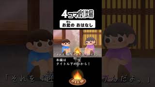 【紙芝居】お盆のおはなし②【日本昔話アニメーション】4コマ劇場 [upl. by Teik916]