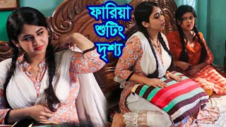 ফারিয়ার নতুন নাটকের শুটিং দৃশ্য ২০২৩  Faria Shahrin Shooting Scene 2022 Acting Fair [upl. by Nij299]