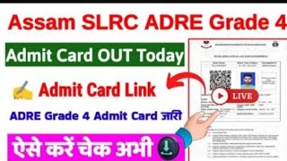 Assam ADRE Grade 4 Admit Card 2024 🛑 Assam Grade 4 Admit Card 2024 Kaise Download Kare adregrade4 [upl. by Ahsiugal]