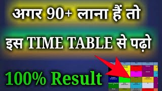 90 लाना है तो इस Time Table से पढ़ोBest Time Table for StudyTime Table kaise banaye [upl. by Ynneb]