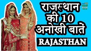 Top 10 Amazing Facts about Rajasthan  हिंदी [upl. by Ly]