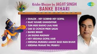 बाँके बिहारी  Banke Bihari  Jagjit Singh  Devotional Songs  Krishna Janmashtami 2021  Jukebox [upl. by Ardnala]