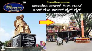 Davanagere Jayadeva Circle to Ram amp Co Circle also known as Haralenne Kottrabasappa circle on Bike [upl. by Ledif]