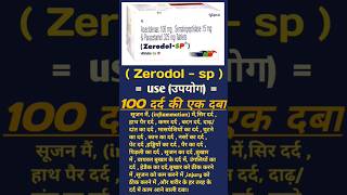 हर दर्द की एक दबा100दर्द एक दबाZerodolspuseside effectspriceviral videoshort videomedicine [upl. by Julia]