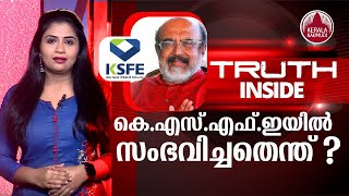 What actually happened at KSFE  Kerala’s Vigilance raid at KSFE and the controversy that followed [upl. by Eri121]